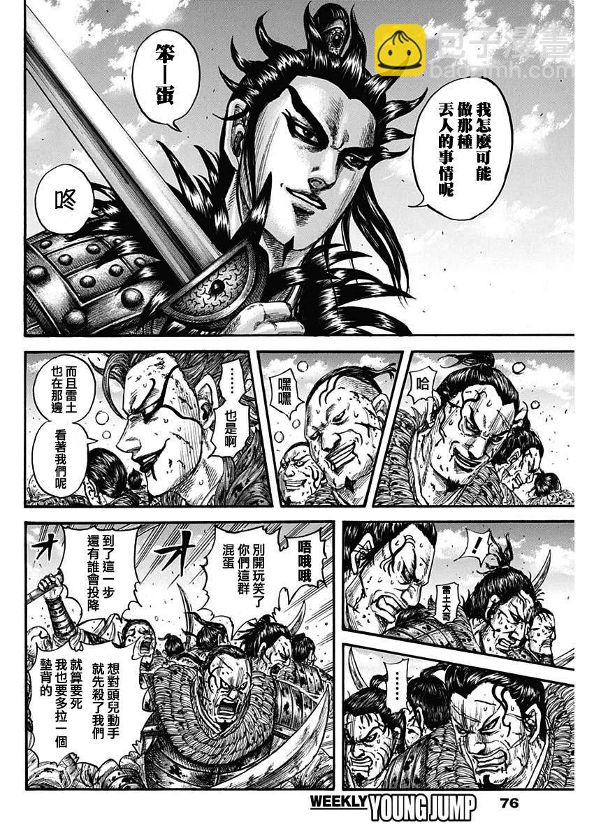 🍘王者天下 第750话 第4页