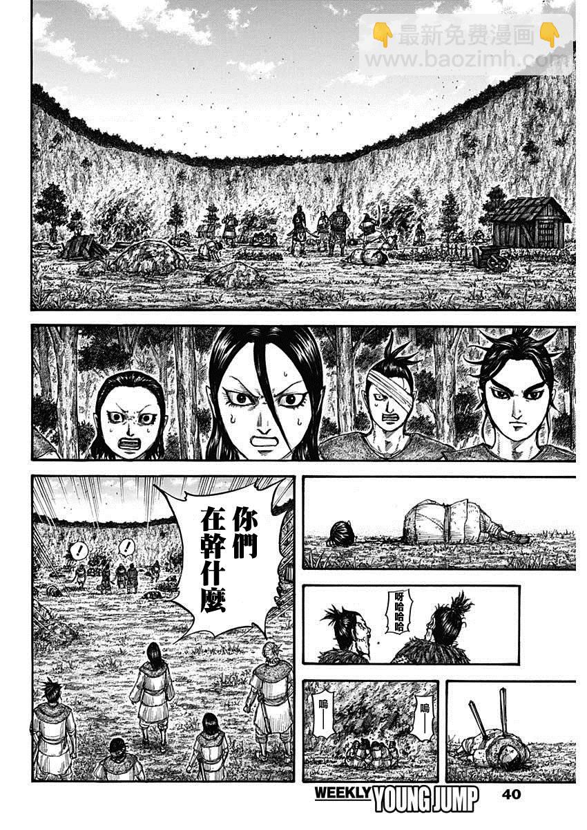 🍘王者天下 第733话 被掠夺的人 第10页