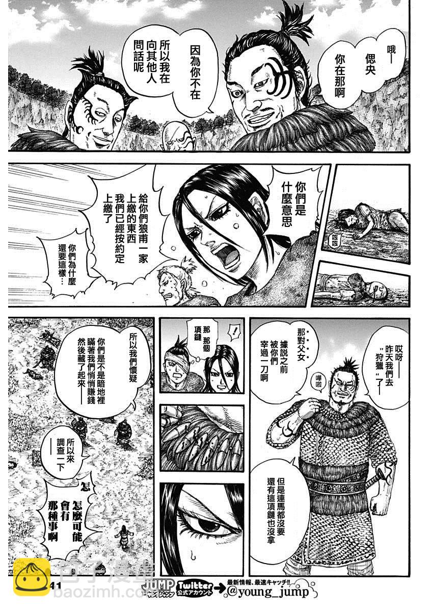 🍘王者天下 第733话 被掠夺的人 第11页