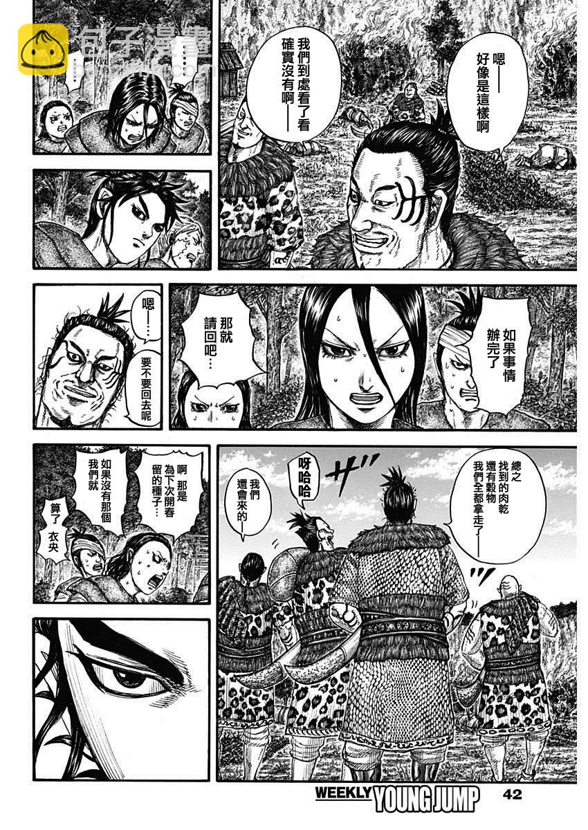 🍘王者天下 第733话 被掠夺的人 第12页