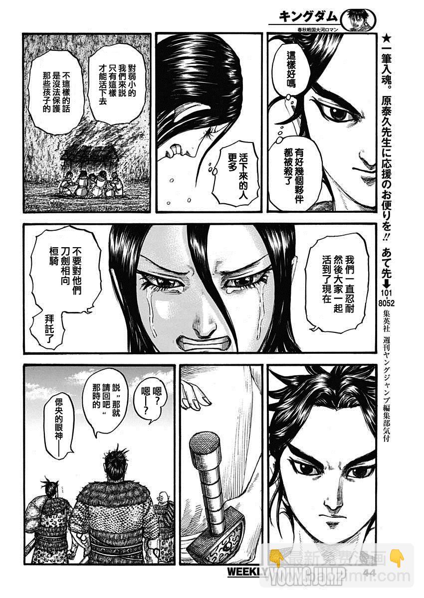 🍘王者天下 第733话 被掠夺的人 第14页