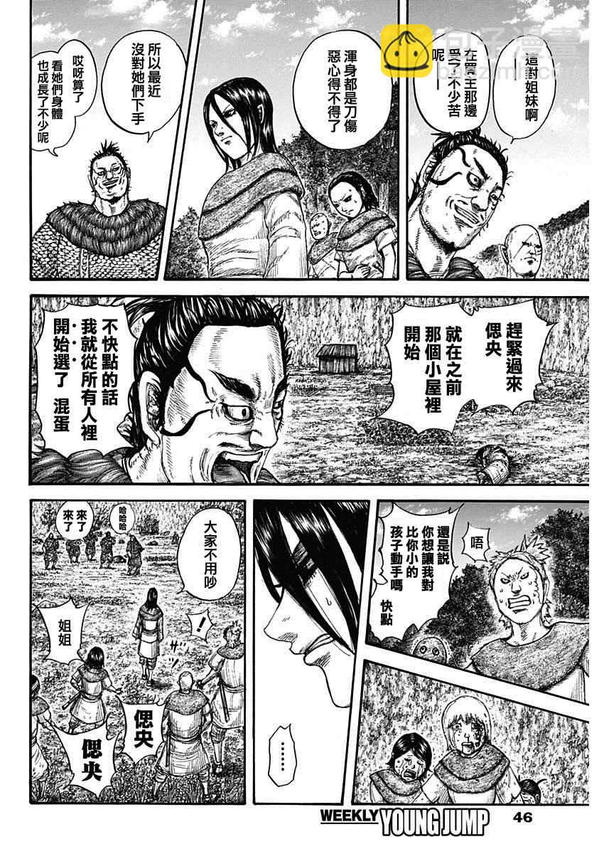 🍘王者天下 第733话 被掠夺的人 第16页