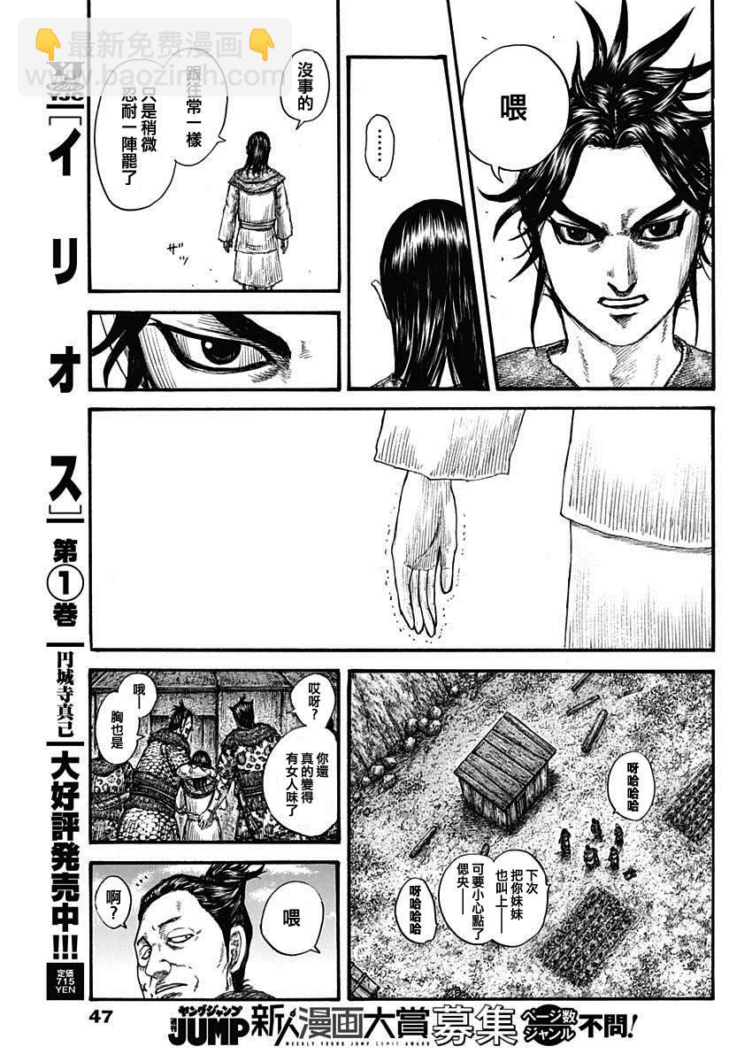 🍘王者天下 第733话 被掠夺的人 第17页