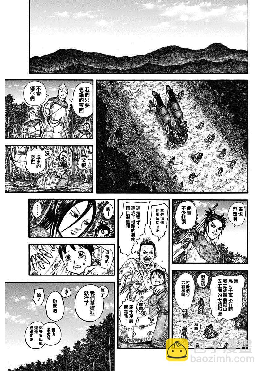 🍘王者天下 第733话 被掠夺的人 第7页