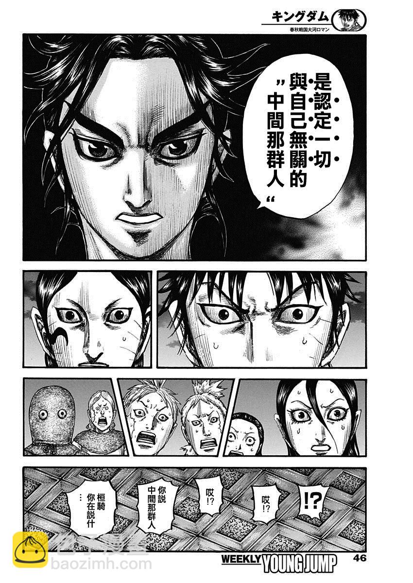 🍘王者天下 第735话 中间的人们 第12页