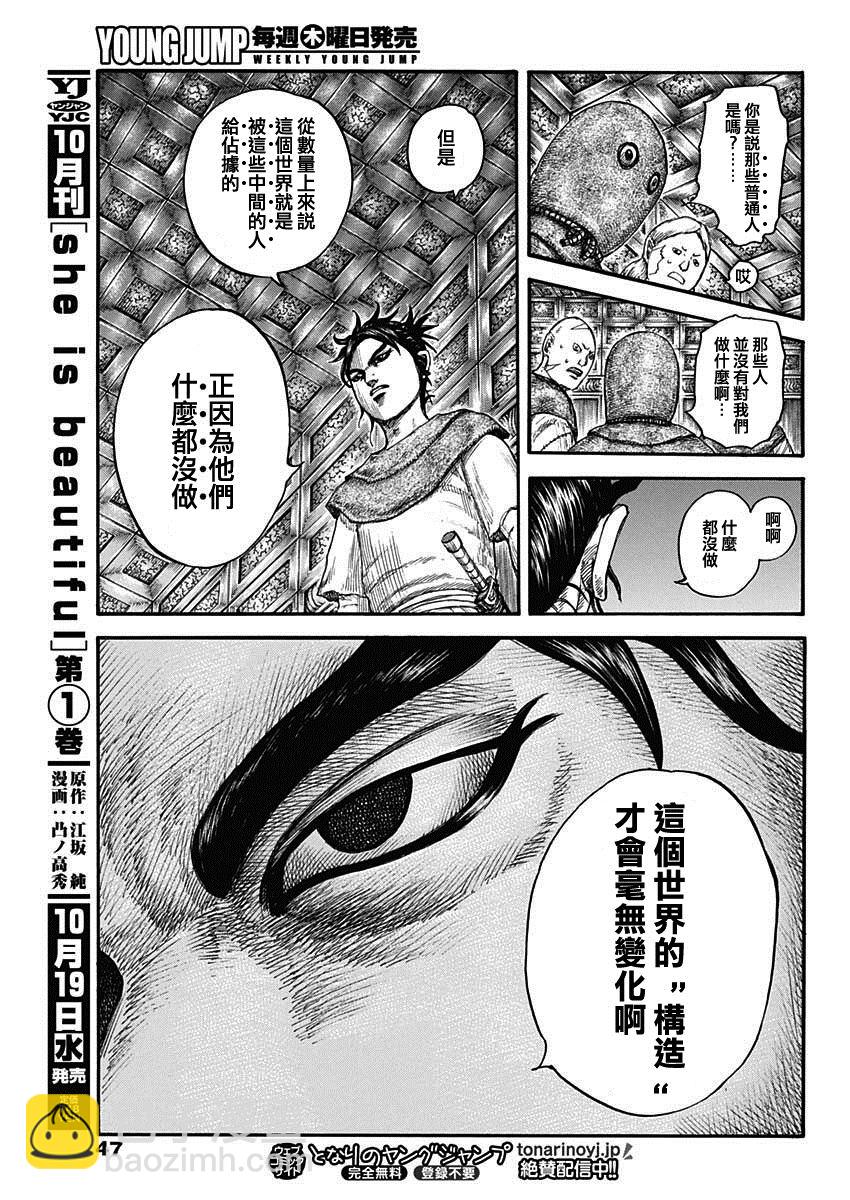 🍘王者天下 第735话 中间的人们 第13页