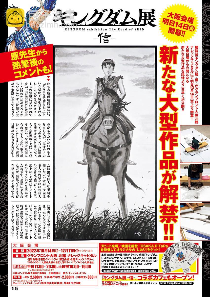 🍘王者天下 第735话 中间的人们 第2页
