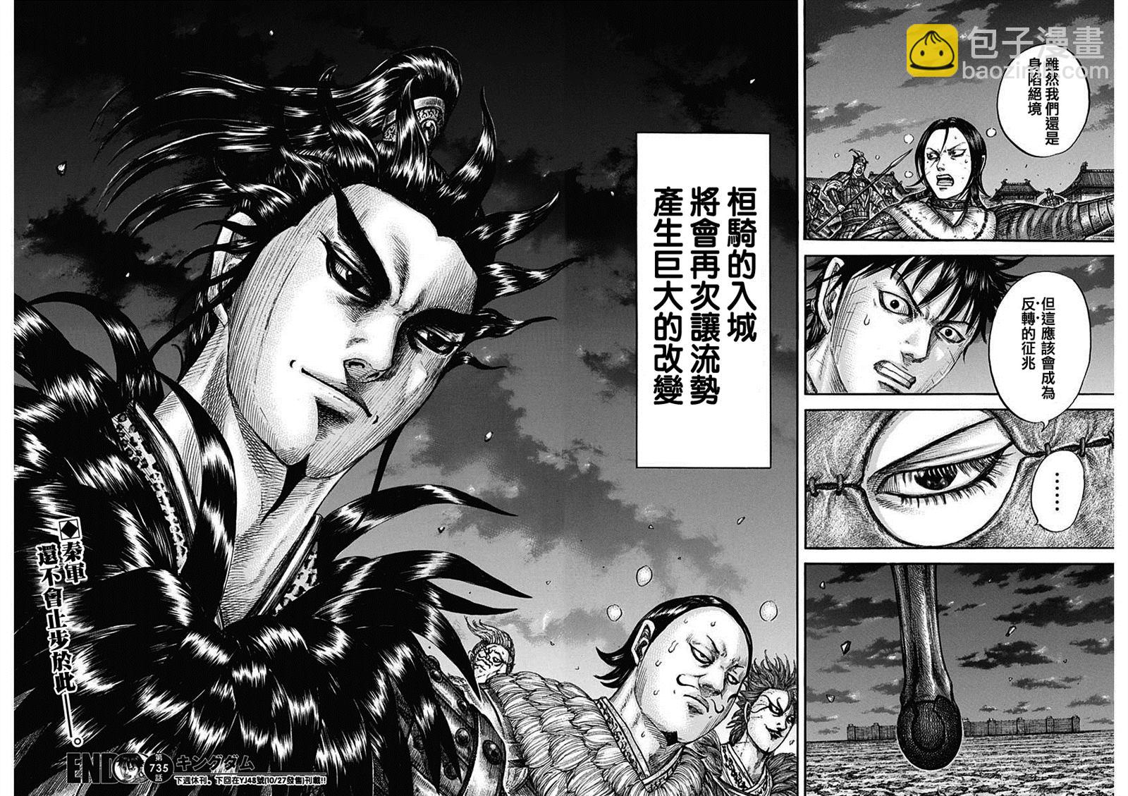 🍘王者天下 第735话 中间的人们 第20页