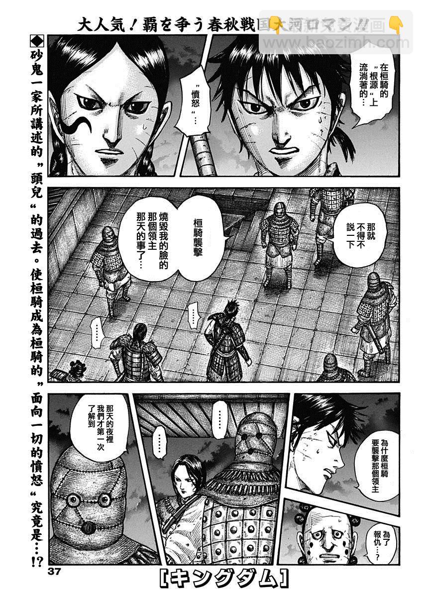 🍘王者天下 第735话 中间的人们 第3页
