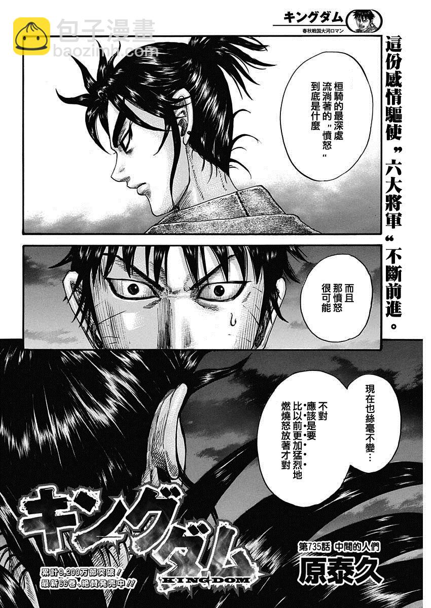 🍘王者天下 第735话 中间的人们 第4页