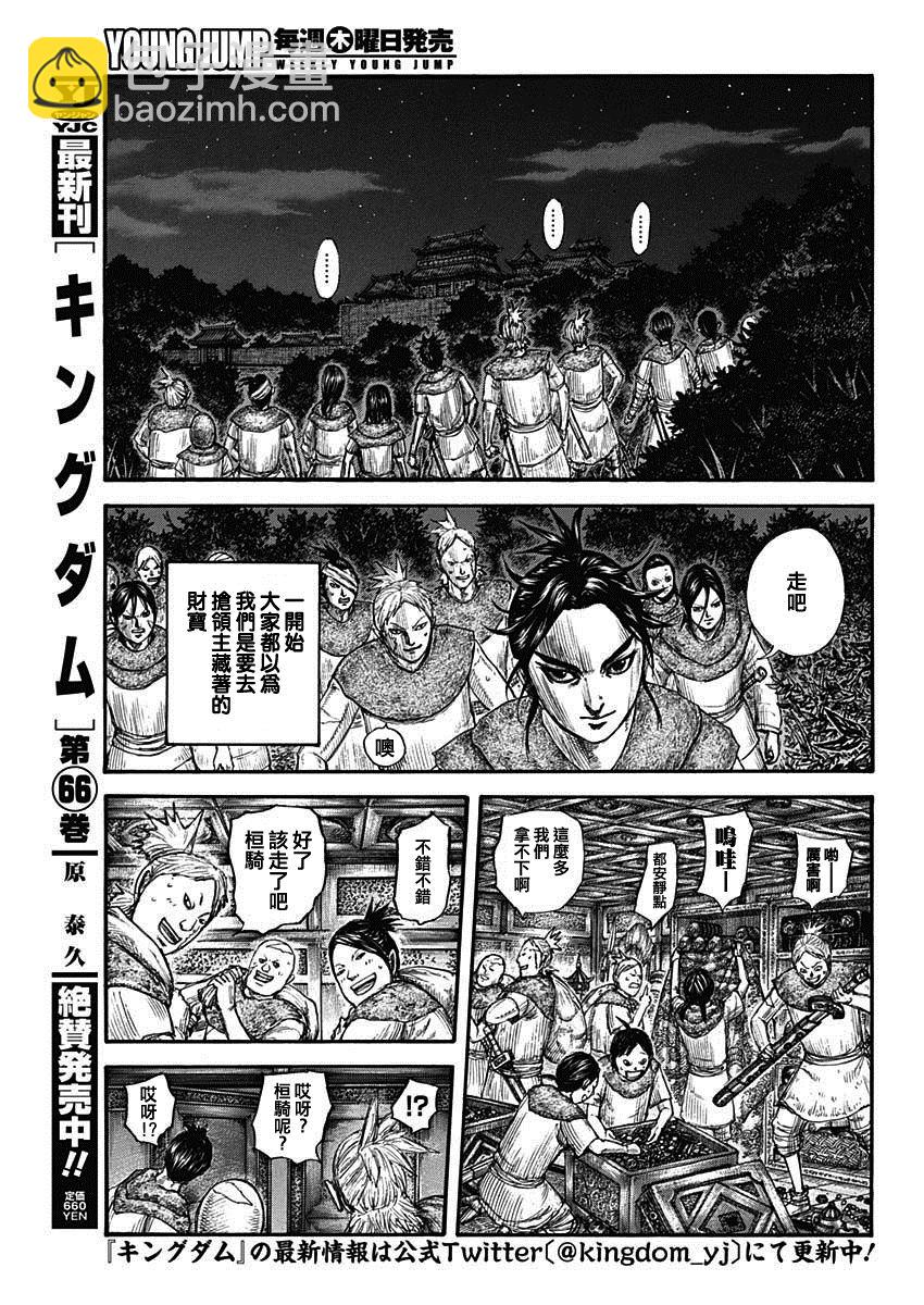 🍘王者天下 第735话 中间的人们 第5页