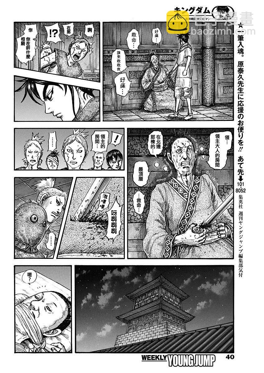 🍘王者天下 第735话 中间的人们 第6页