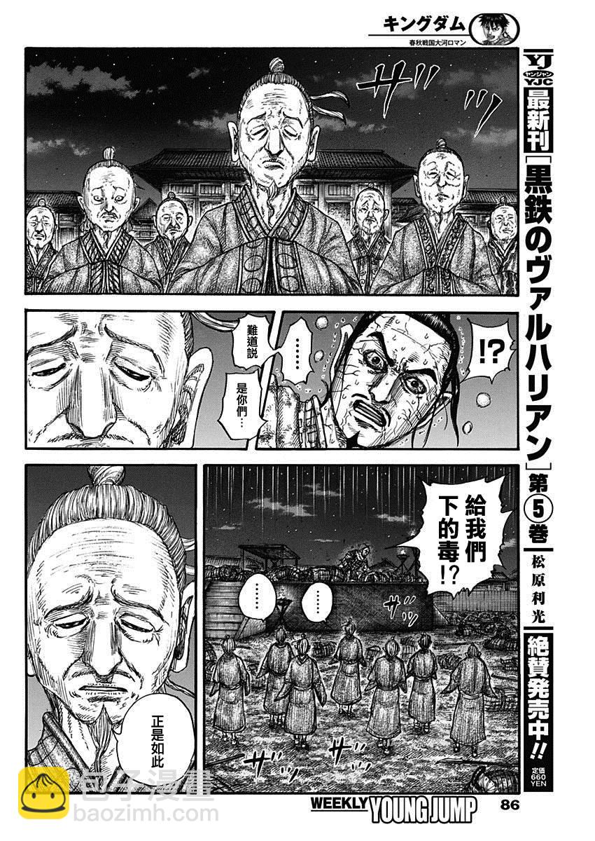 🍘王者天下 第737话 赵人的团结 第10页