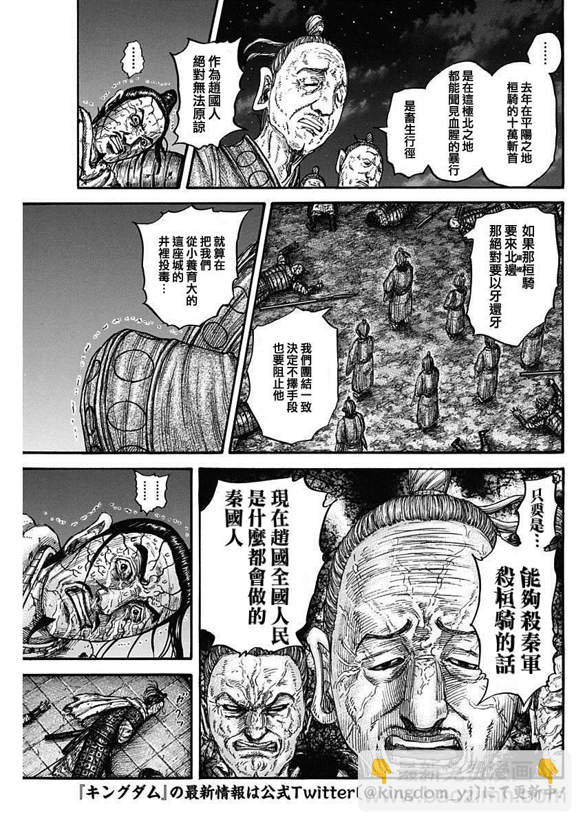 🍘王者天下 第737话 赵人的团结 第13页