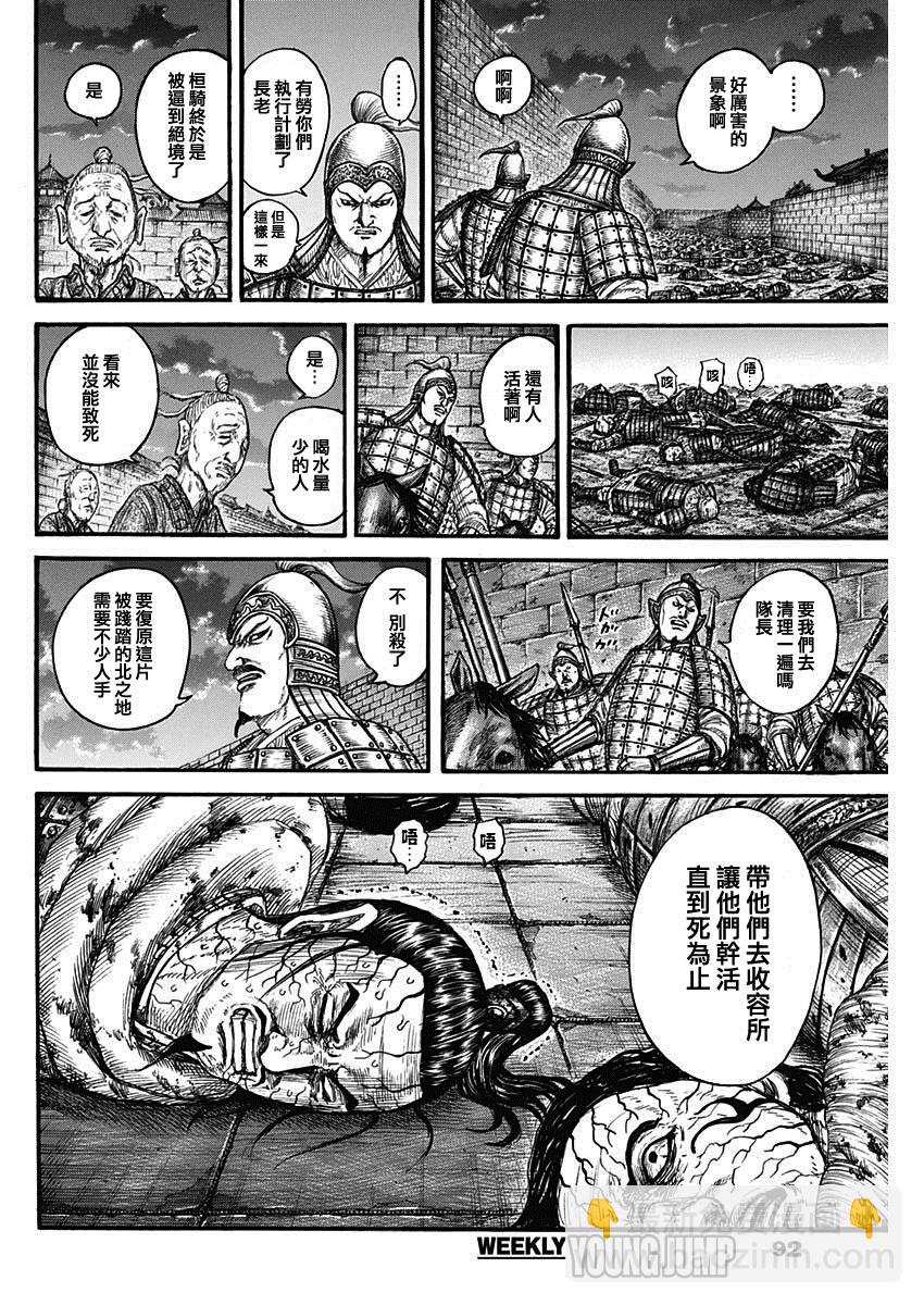 🍘王者天下 第737话 赵人的团结 第16页