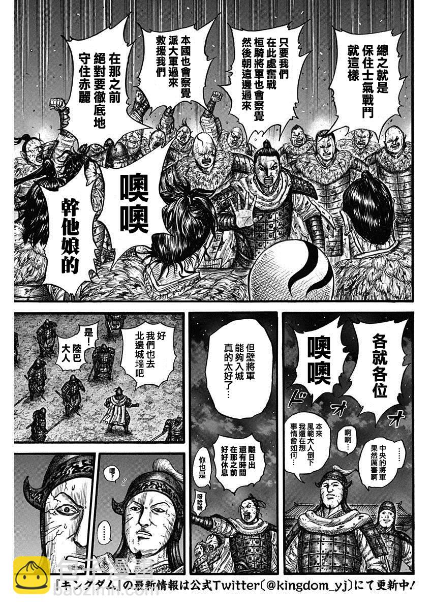 🍘王者天下 第737话 赵人的团结 第3页