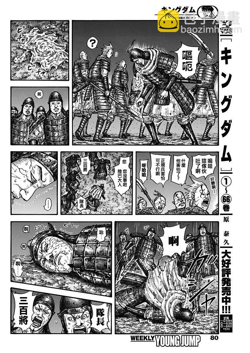 🍘王者天下 第737话 赵人的团结 第4页