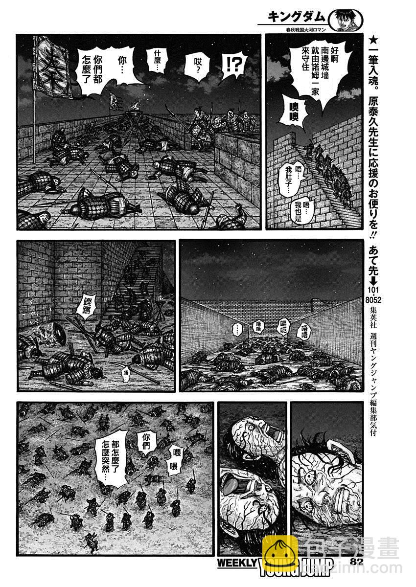 🍘王者天下 第737话 赵人的团结 第6页