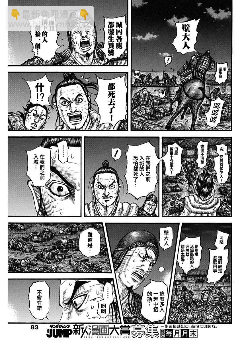 🍘王者天下 第737话 赵人的团结 第7页