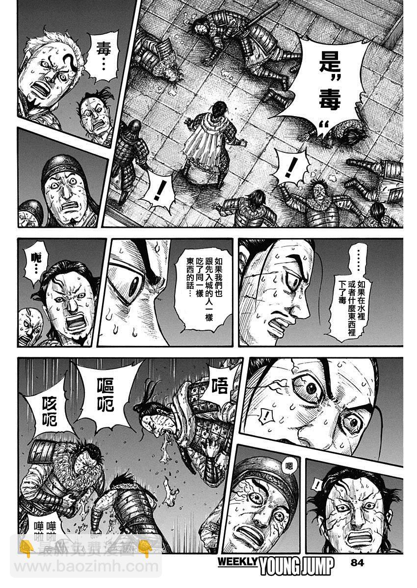 🍘王者天下 第737话 赵人的团结 第8页