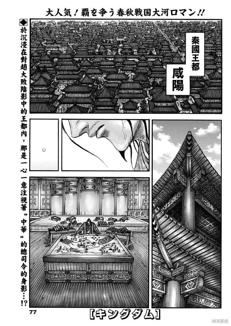 🍘王者天下 第756话 第1页