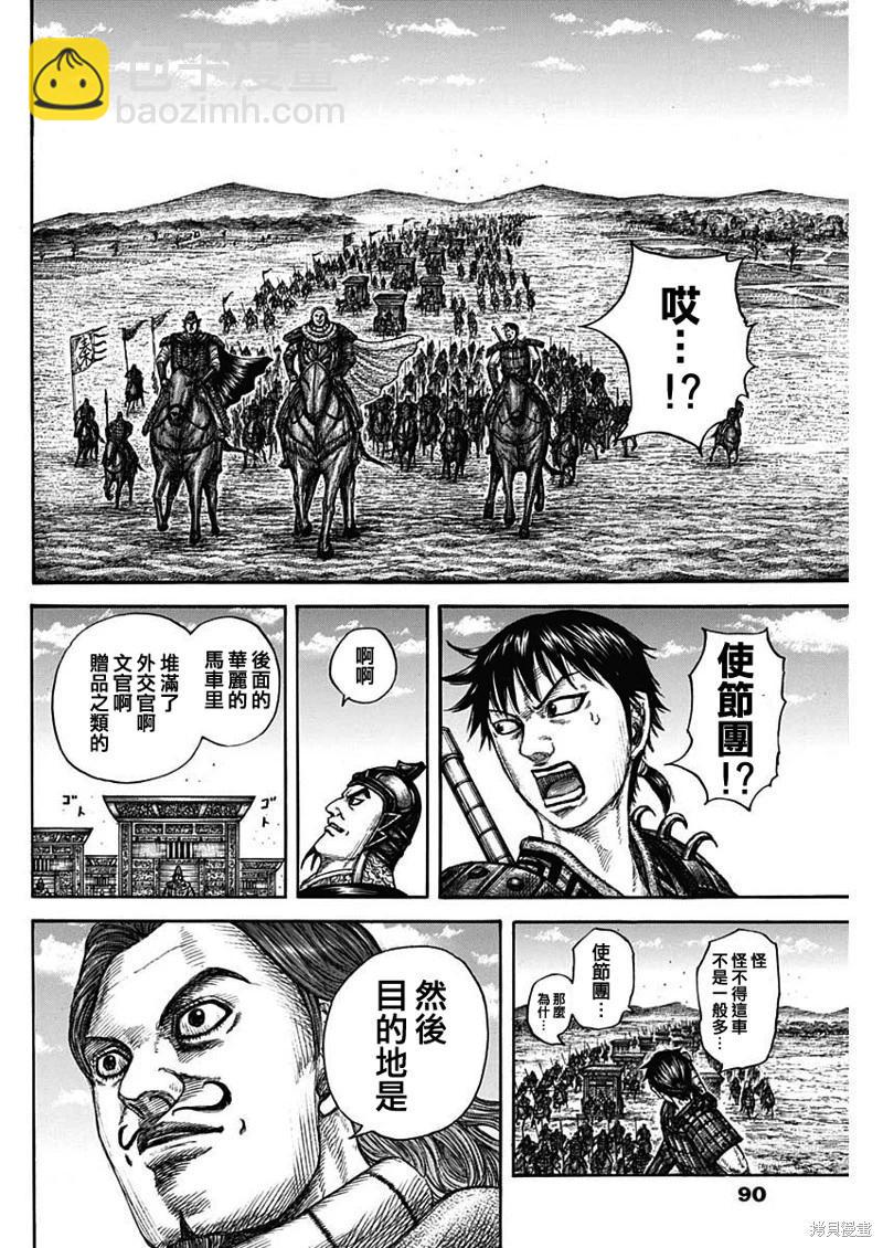 🍘王者天下 第756话 第14页