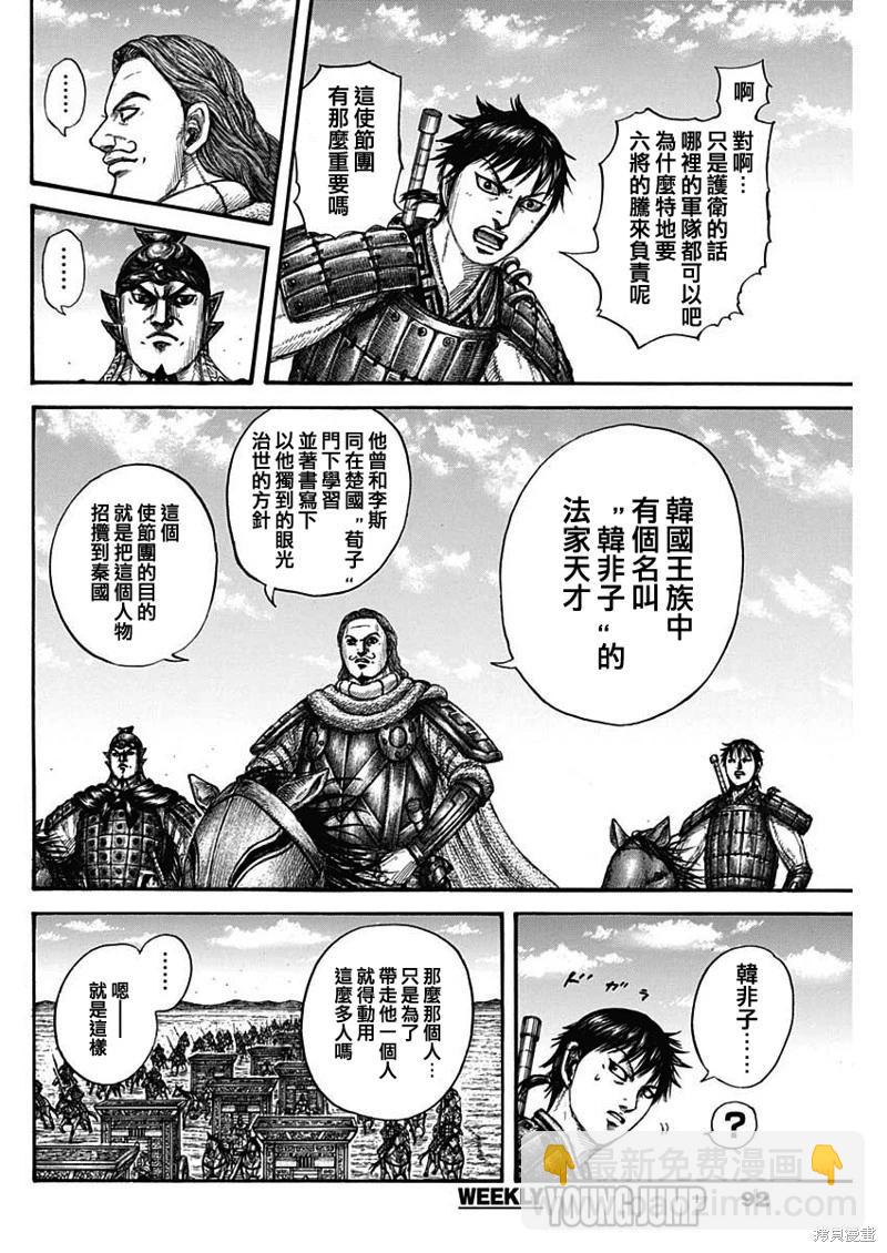 🍘王者天下 第756话 第16页