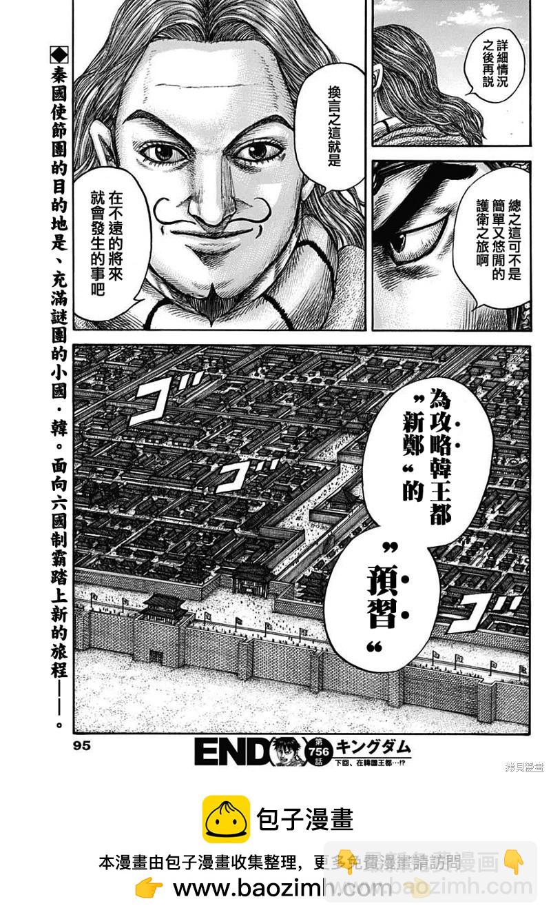 🍘王者天下 第756话 第19页