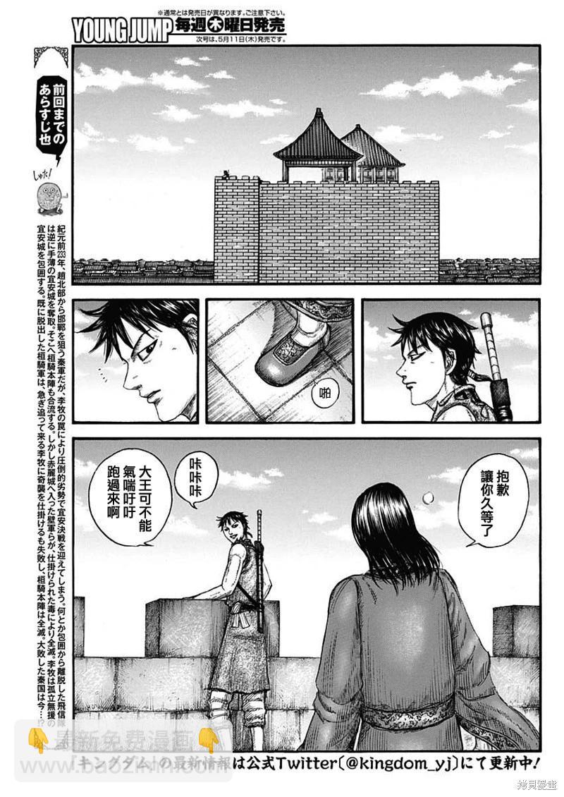 🍘王者天下 第756话 第3页