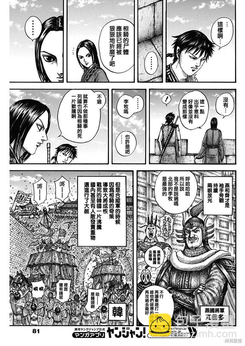 🍘王者天下 第756话 第5页