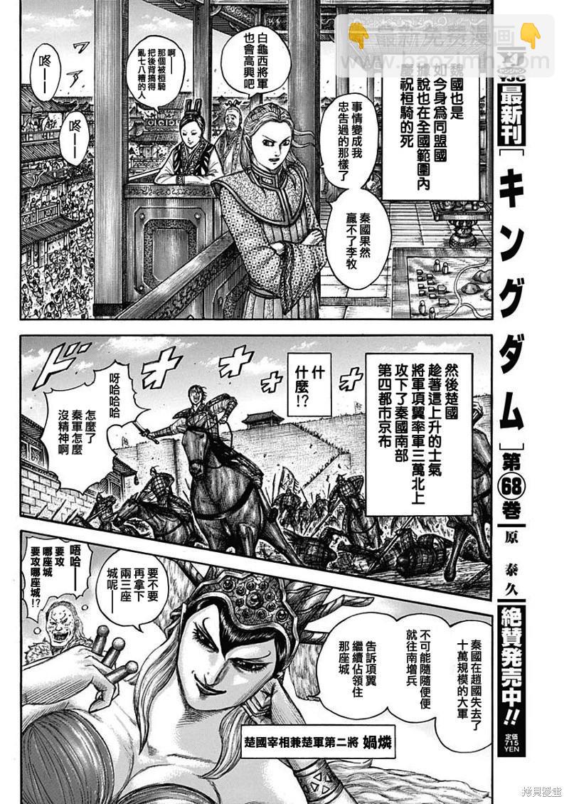 🍘王者天下 第756话 第6页