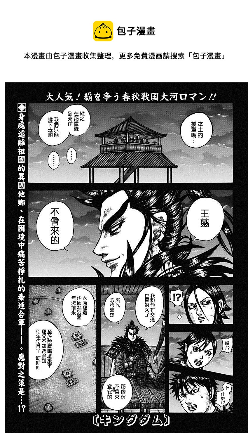 🍘王者天下 第739话 城墙之上 第1页