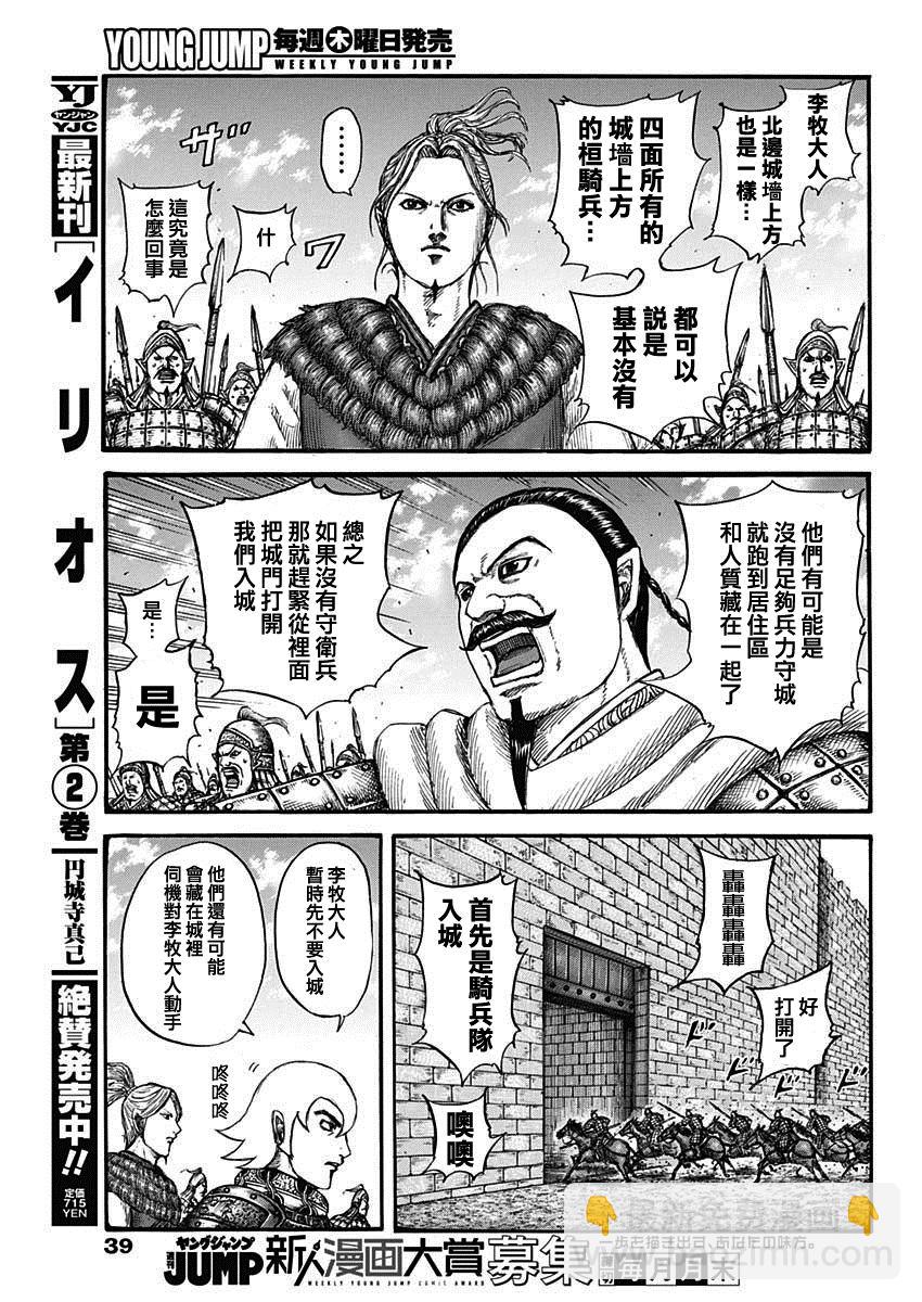 🍘王者天下 第739话 城墙之上 第10页