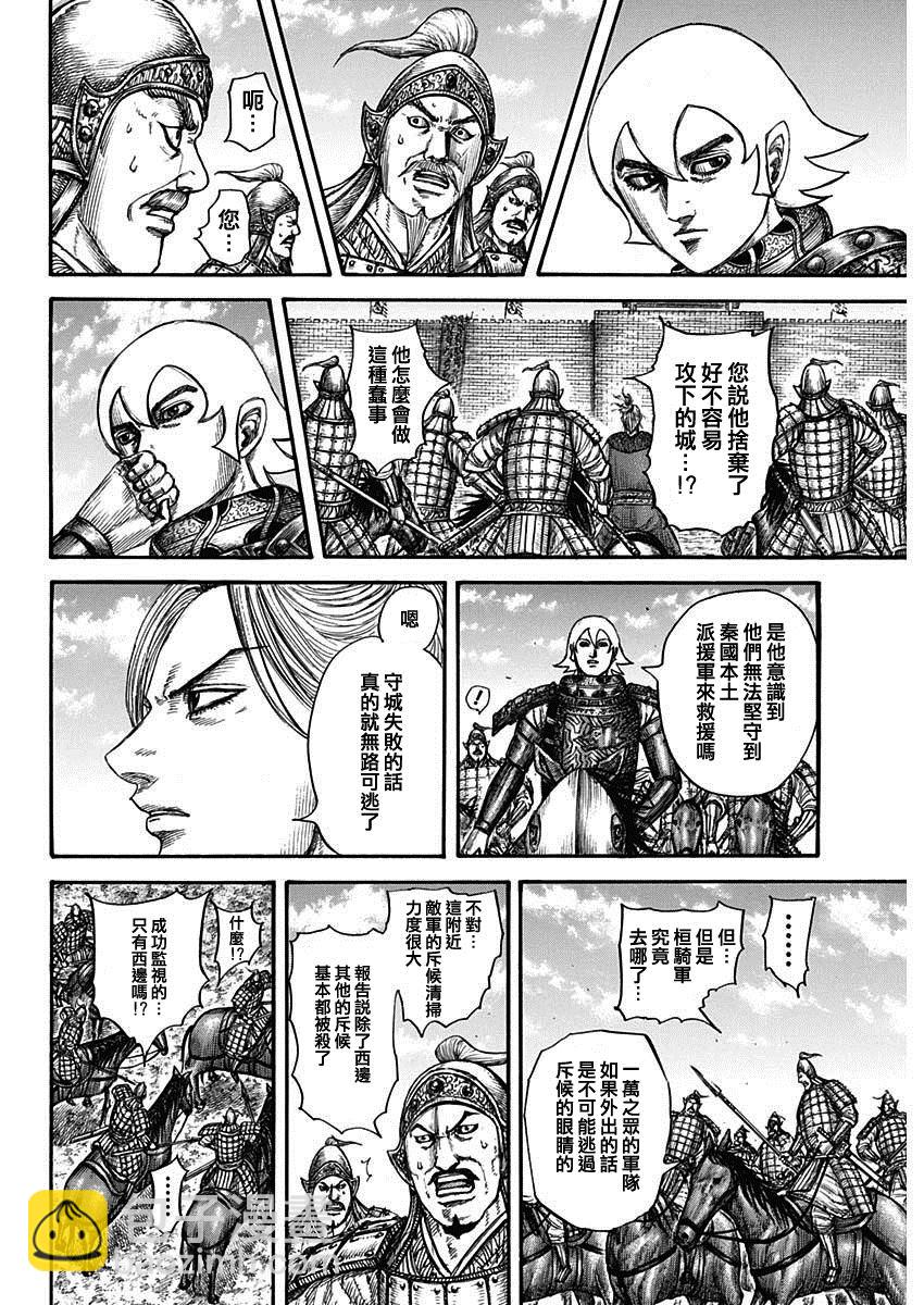 🍘王者天下 第739话 城墙之上 第13页