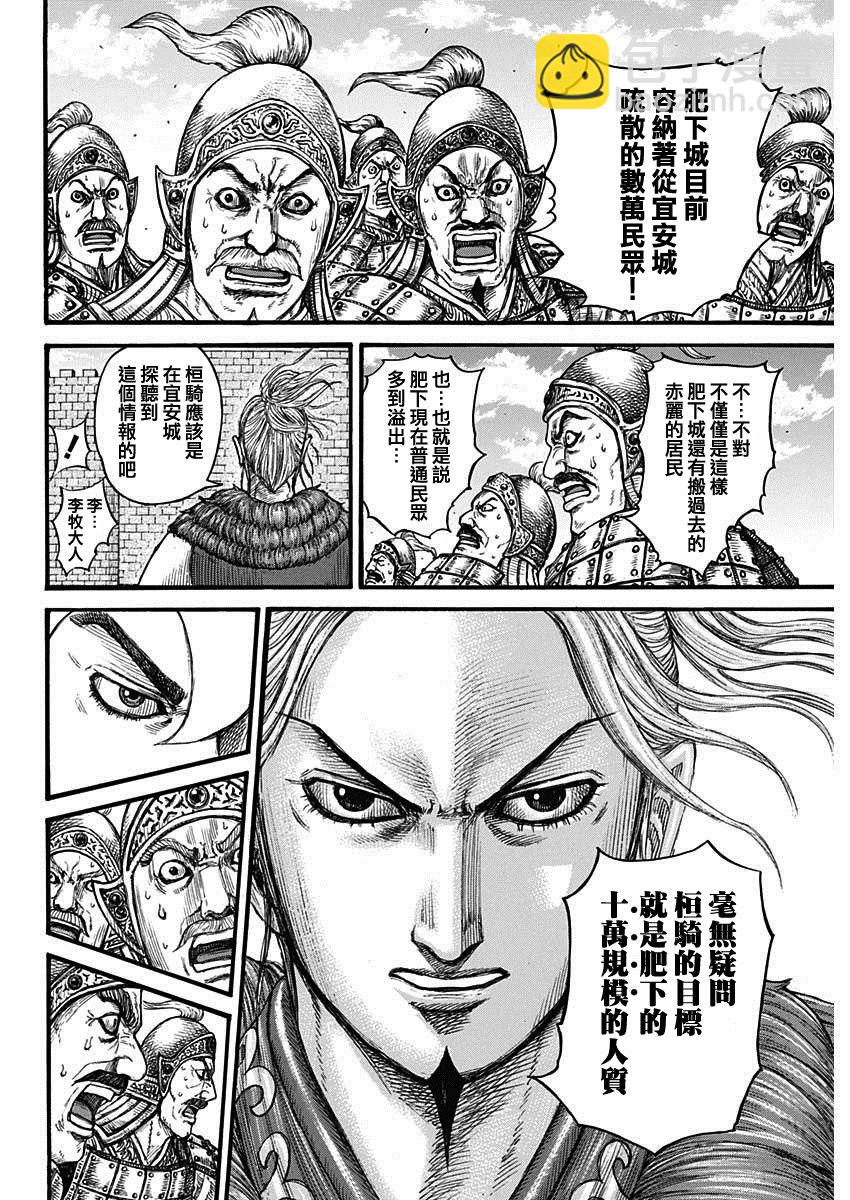 🍘王者天下 第739话 城墙之上 第15页