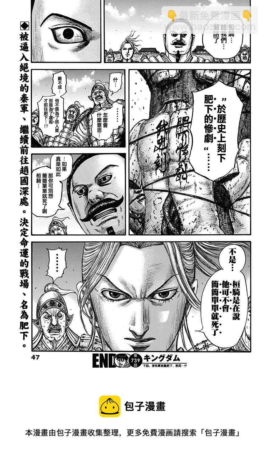 🍘王者天下 第739话 城墙之上 第18页