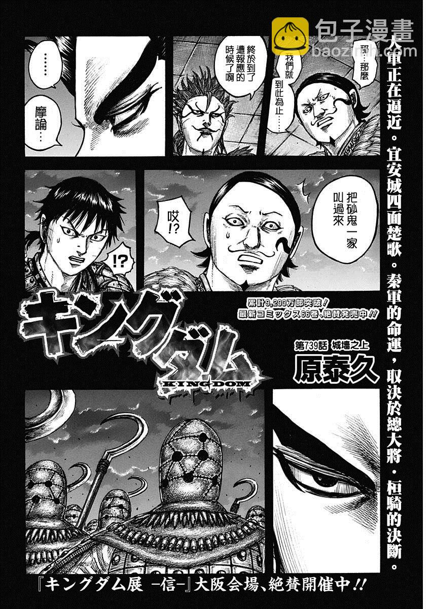🍘王者天下 第739话 城墙之上 第2页