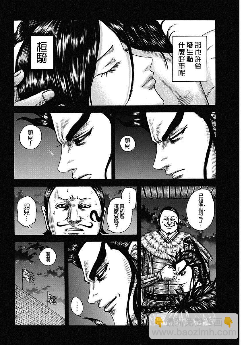 🍘王者天下 第739话 城墙之上 第4页