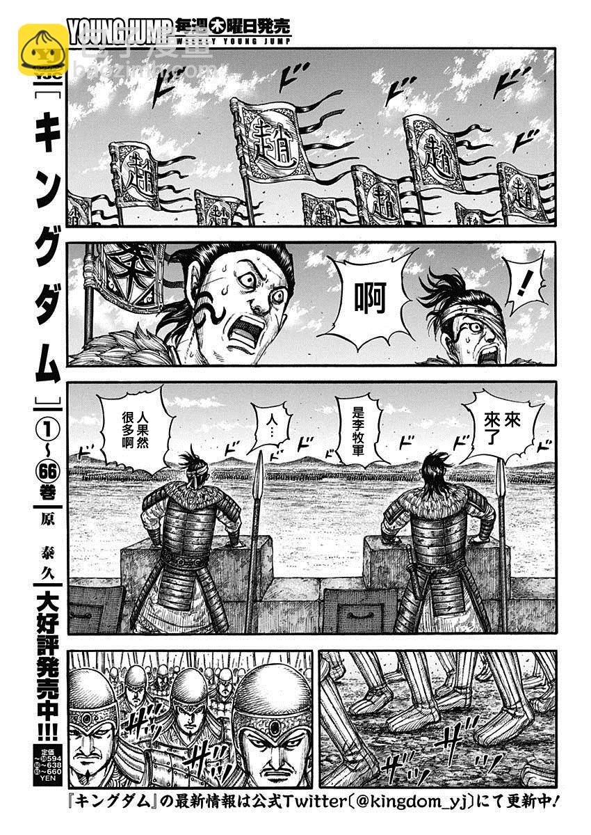 🍘王者天下 第739话 城墙之上 第5页