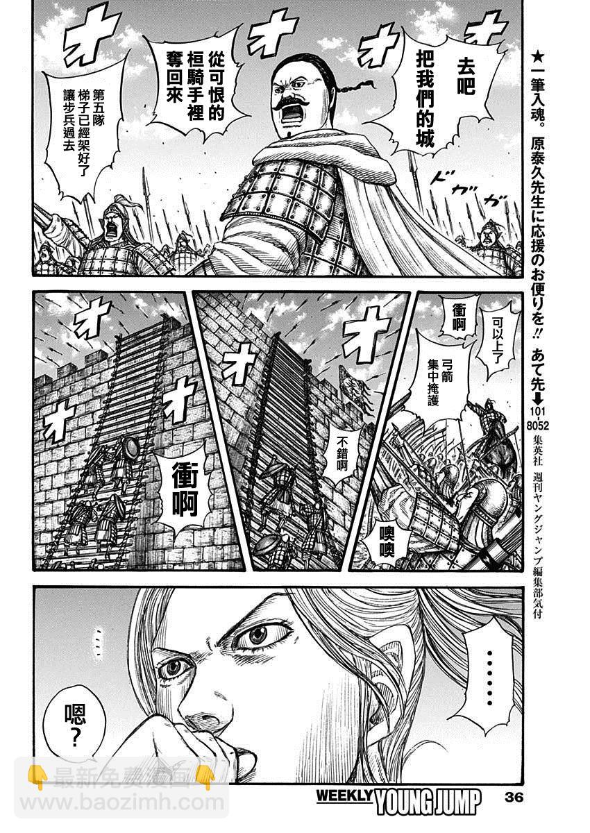 🍘王者天下 第739话 城墙之上 第7页