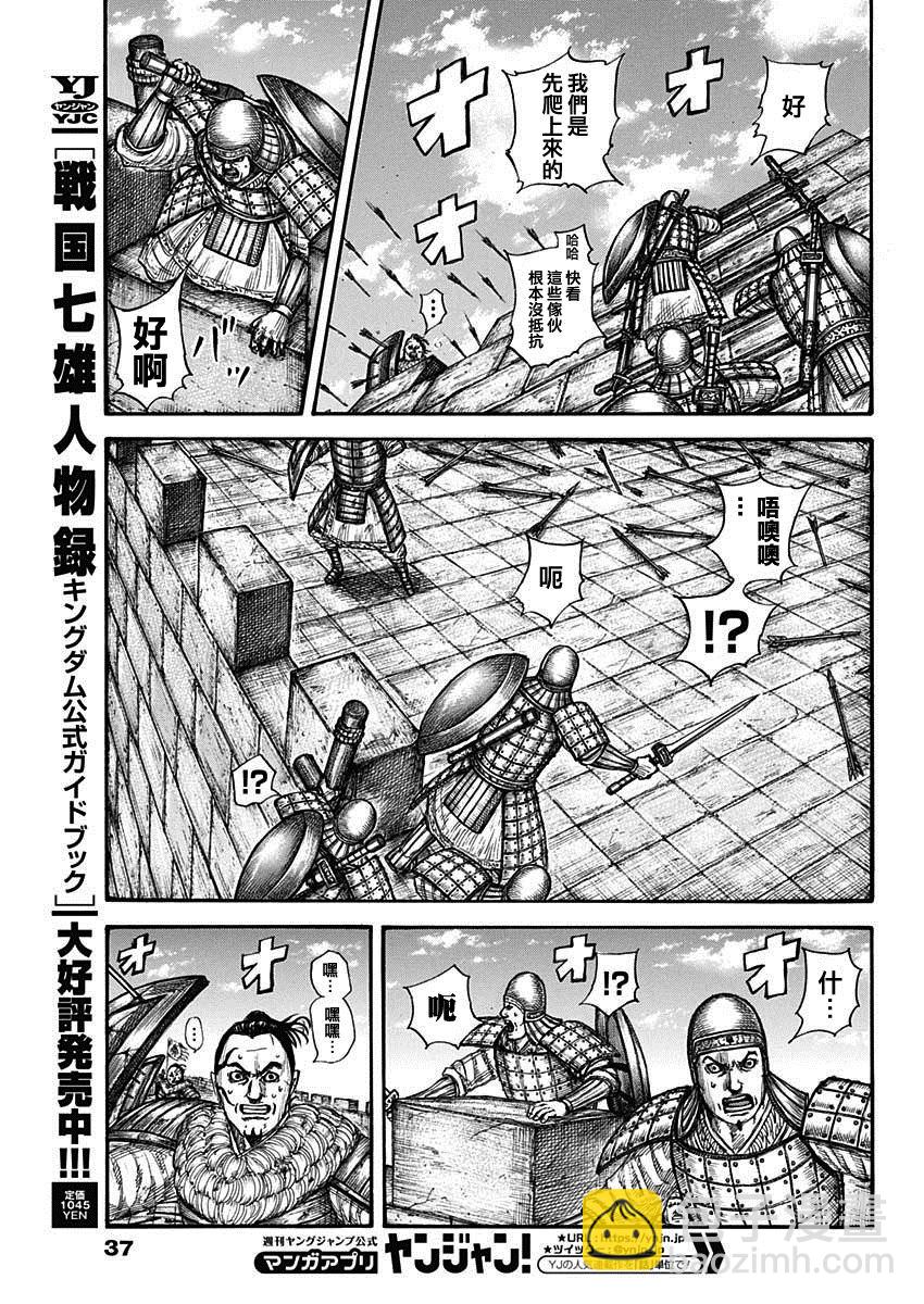 🍘王者天下 第739话 城墙之上 第8页
