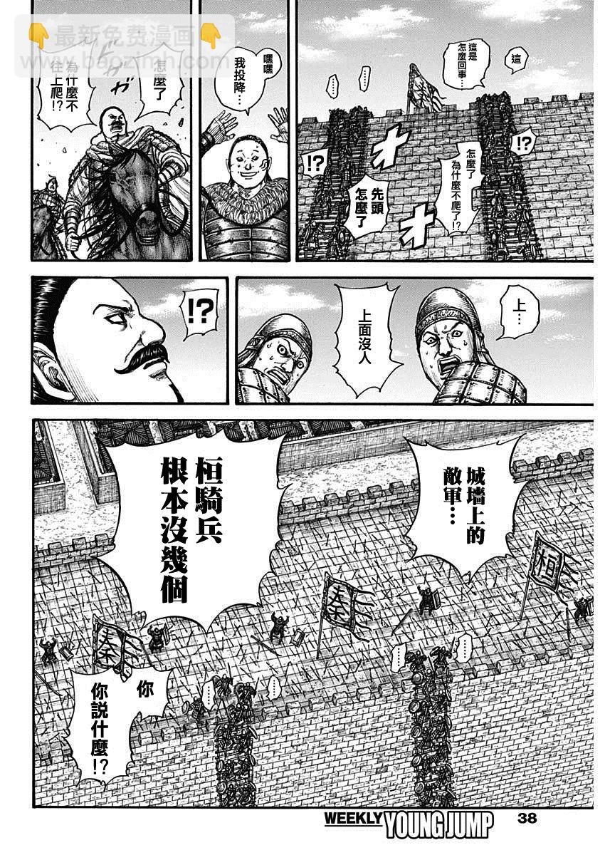 🍘王者天下 第739话 城墙之上 第9页