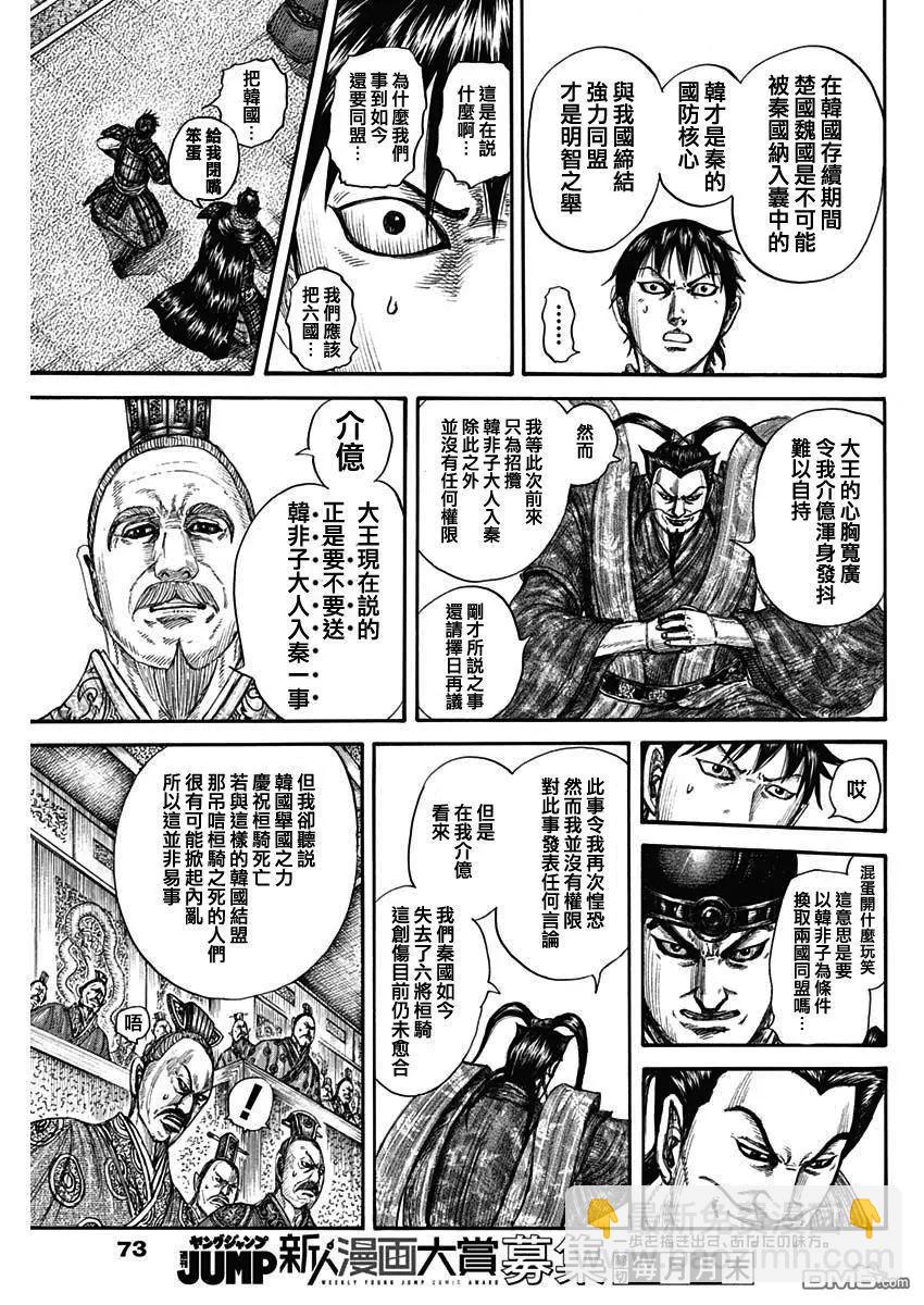 🍘王者天下 第758话 勾心斗角 第10页