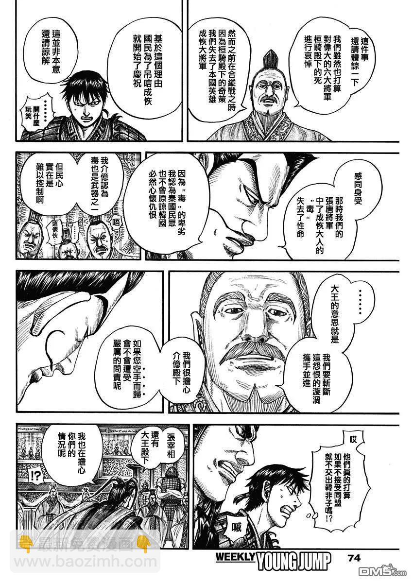 🍘王者天下 第758话 勾心斗角 第11页