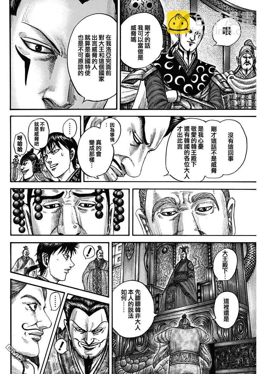 🍘王者天下 第758话 勾心斗角 第13页