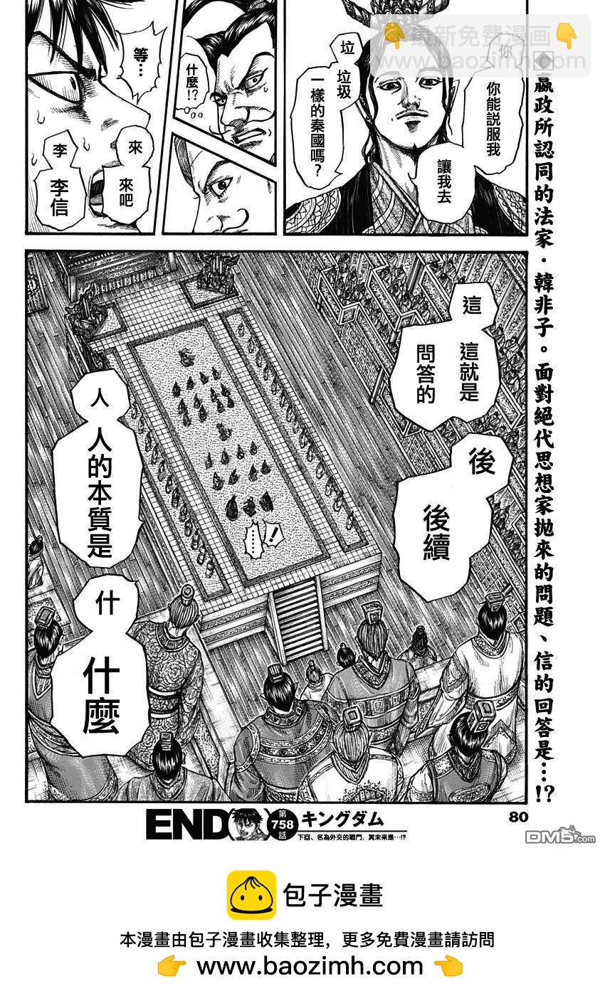 🍘王者天下 第758话 勾心斗角 第17页