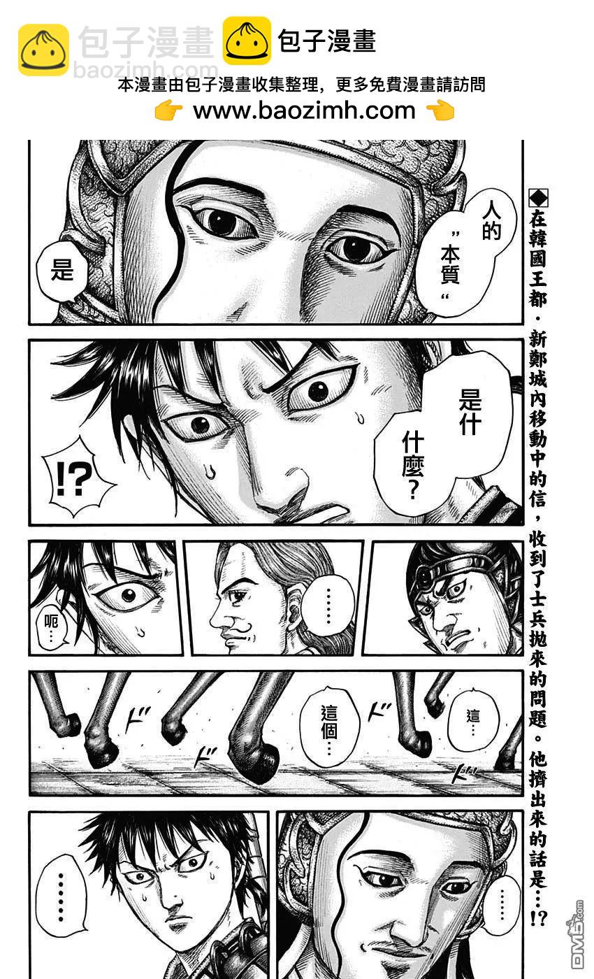 🍘王者天下 第758话 勾心斗角 第2页