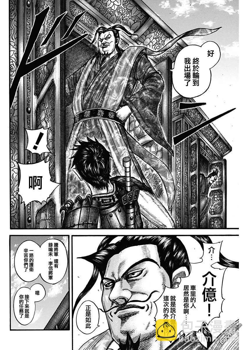 🍘王者天下 第758话 勾心斗角 第4页