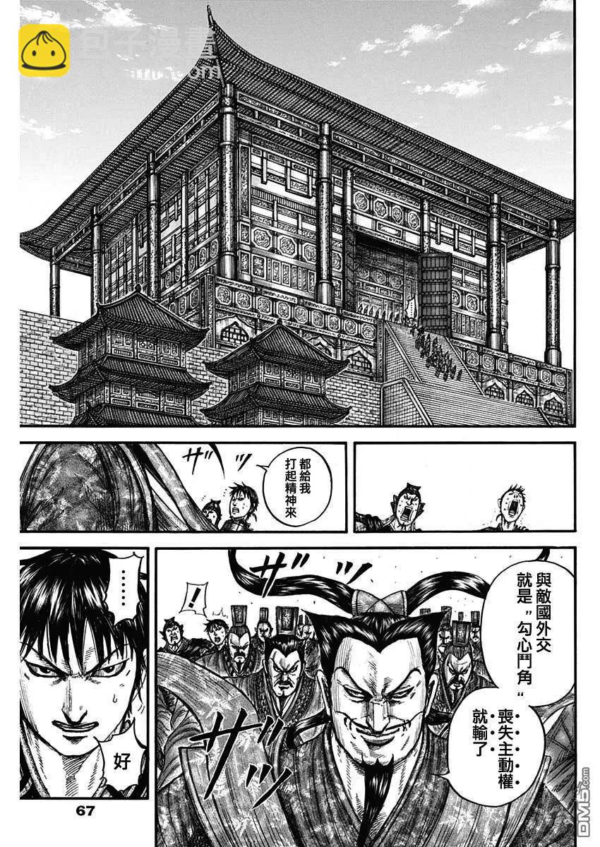 🍘王者天下 第758话 勾心斗角 第5页