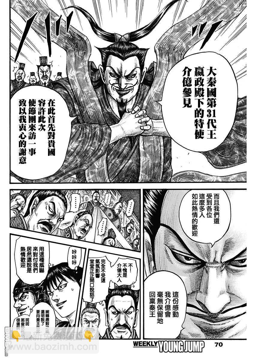 🍘王者天下 第758话 勾心斗角 第7页